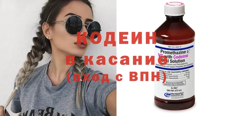 Кодеин напиток Lean (лин)  Долинск 